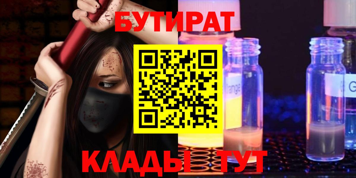 Бутират 1.4BDO Лабытнанги