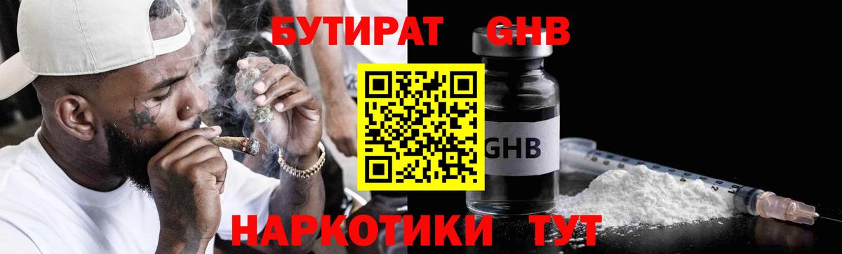 Бутират бутандиол  Вход с VPN  Лабытнанги 