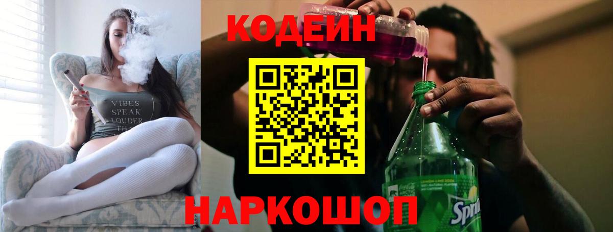 Кодеиновый сироп Lean Purple Drank Лабытнанги