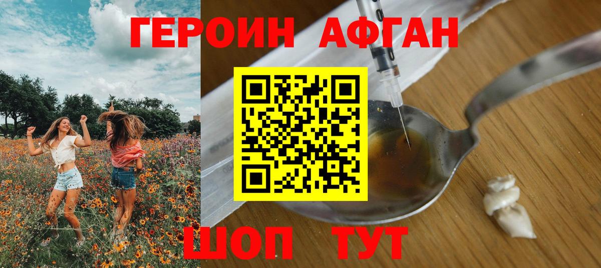 ГЕРОИН Афган Лабытнанги