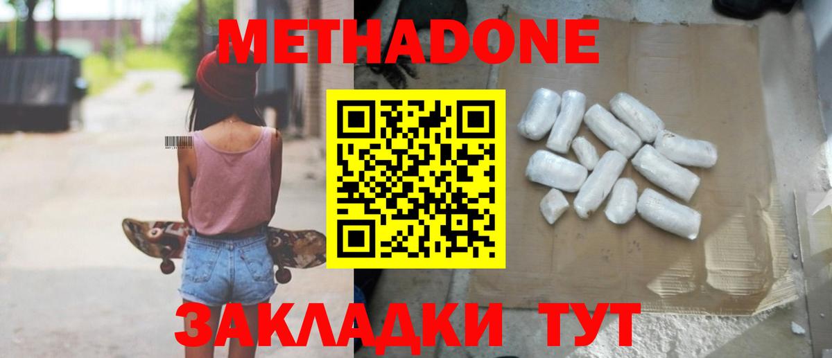 Метадон мёд Лабытнанги